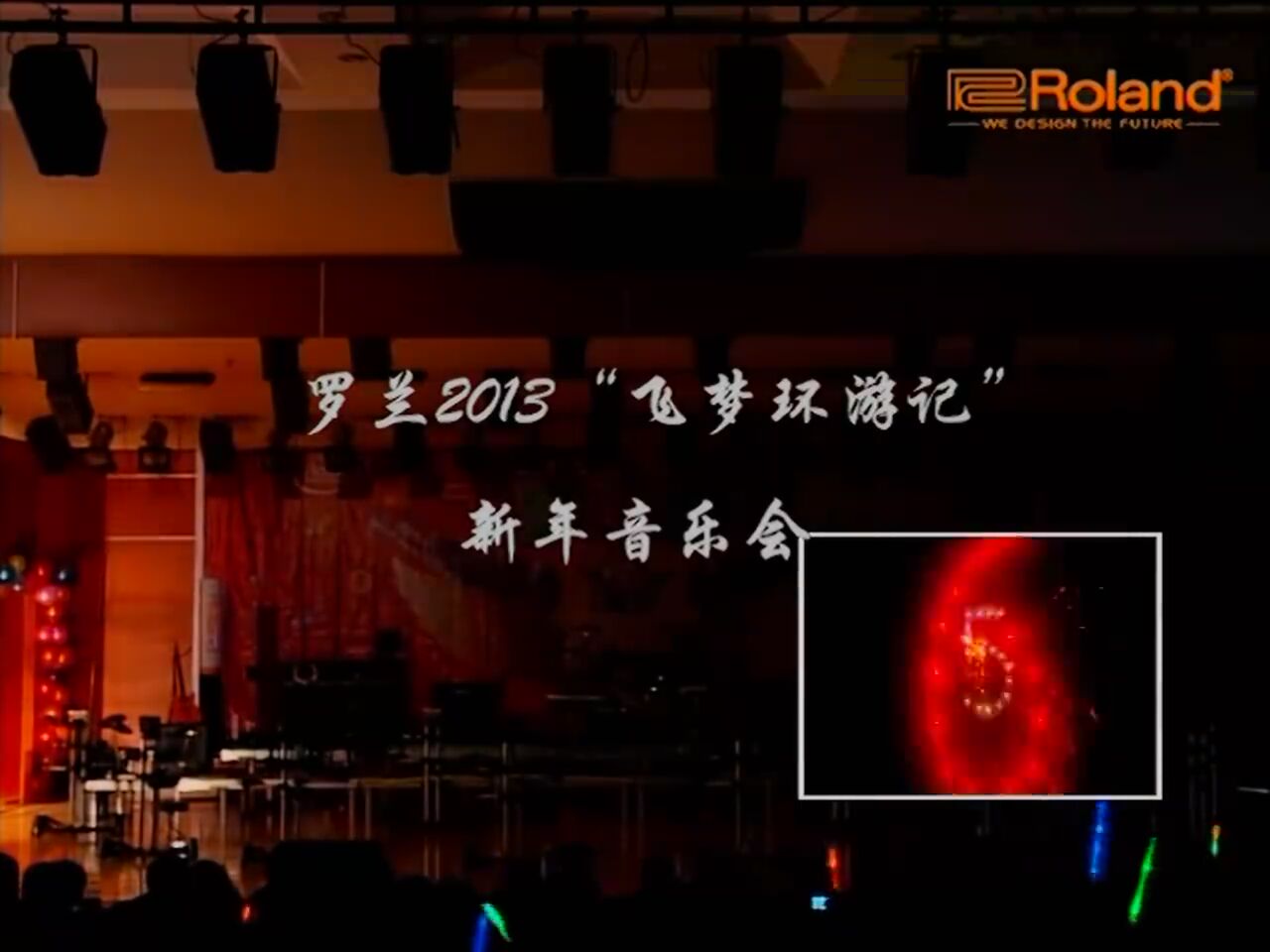 2013年罗兰（北京）新年音乐会